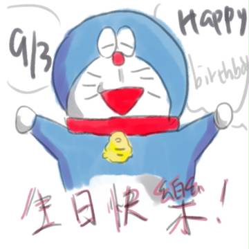 多啦a夢生日快樂!