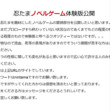 忍たま乱太郎　ノベルゲーム　体験版公開