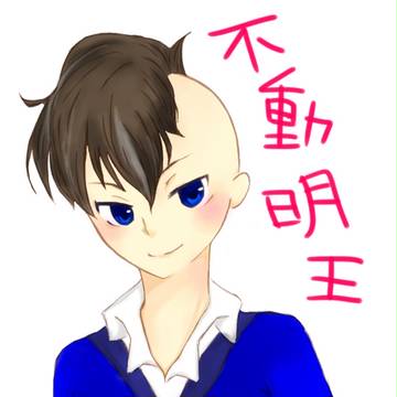 不動くん
