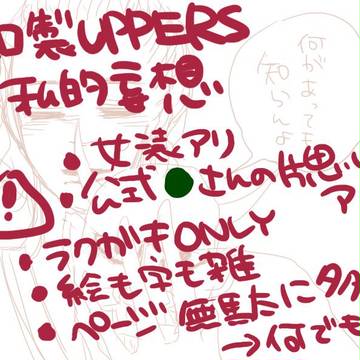 和製UPPERS