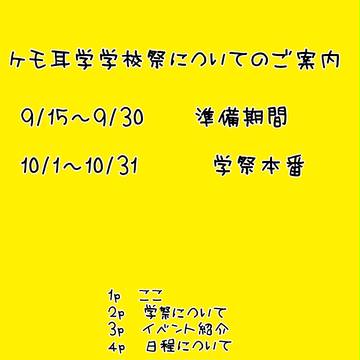 【ケモ耳学】学校祭について【公式】