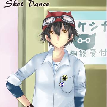 Sket Dance藤崎