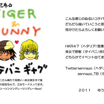 タイバニ虎兎無料配布マンガ