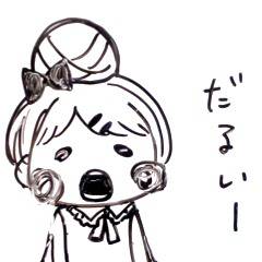 だるいよぉ