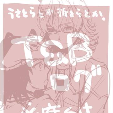 【腐】タイバニろぐ