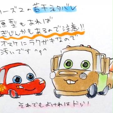 カーズ2らくがき
