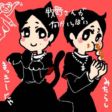 牧野さん牧野さん　ちょいと詰めて、