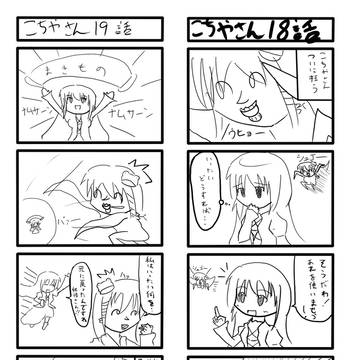 東方４コマ２６