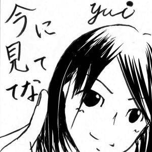 どこまで来るのか横山さん