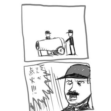 大砲♂