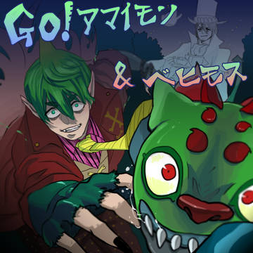GO!アマイモン＆ベヒモス
