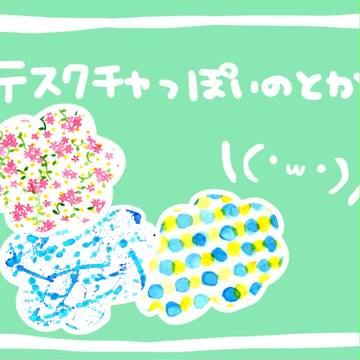 てすくちゃっぽいお