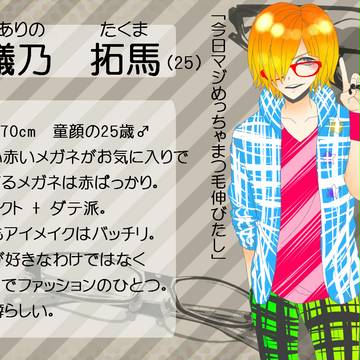 【絵師眼鏡】蟻乃拓馬【登録証】