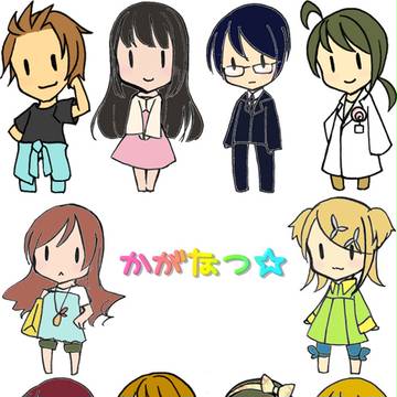 「かがなつ☆」 ちびキャラ