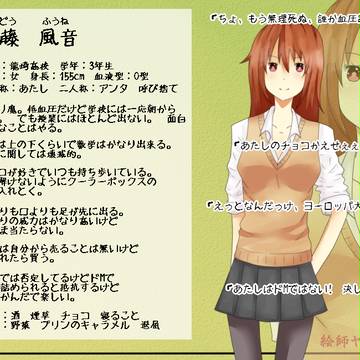 【絵師ヤン】進藤 風音【龍崎】