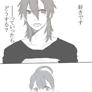 【トレ学】どうしよう【恋愛交流】