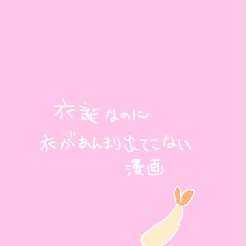 衣誕