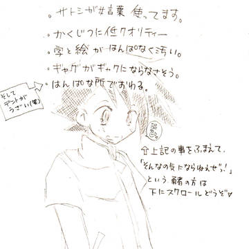 サトシ⇔ムサシ　no.3