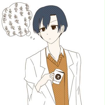 中村先生