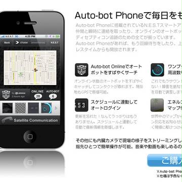 Auto-bot Phone。
