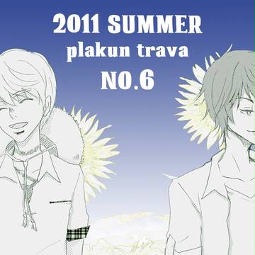 2011夏看板