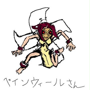 ペインウィールさん