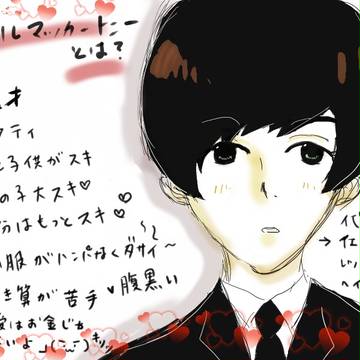 タレ目な彼