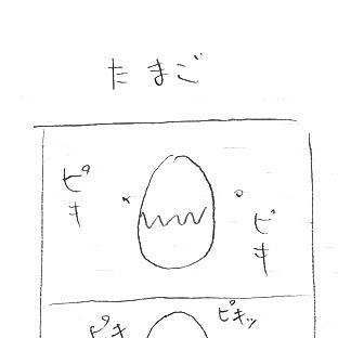たまご