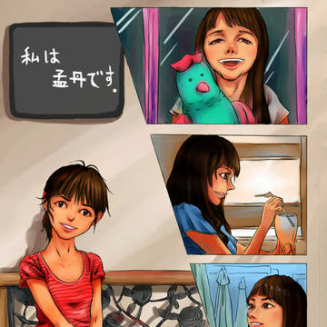 私は孟丹です。