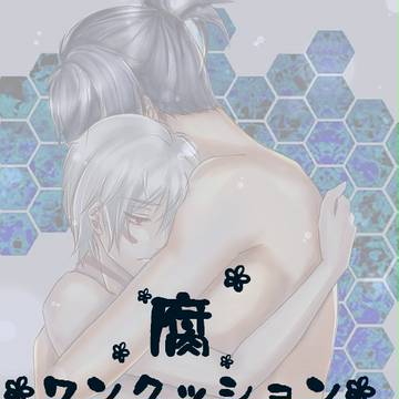 【腐】ネズ紫