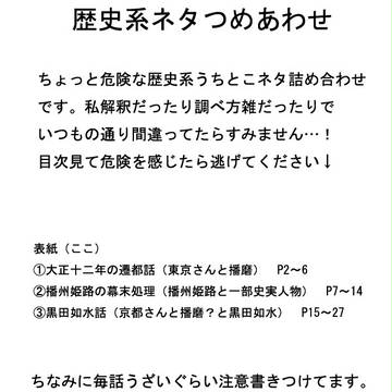 播々の歴史系ネタつめあわせ