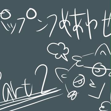 ポップン詰め合わせ２