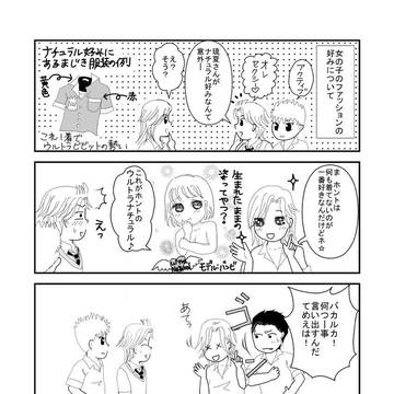 【GS3】一番好きな服【４コマ】