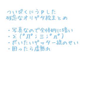 【オリゲタ】ついぴくまとめ