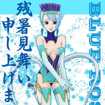 ちょっぴりコールド!!