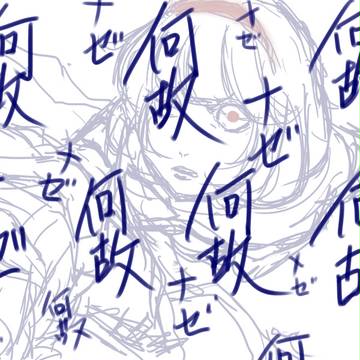 23話妄想捏造し過ぎた結果