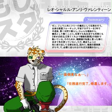 【もしスタ】レオ
