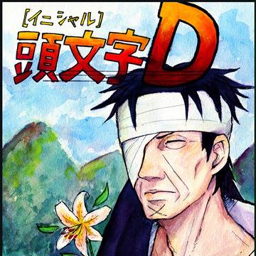 イニＤ