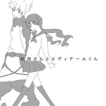 レオ松