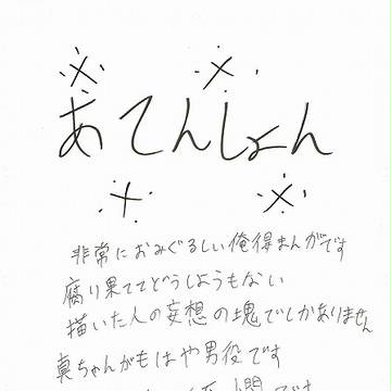 菊地真沢さん