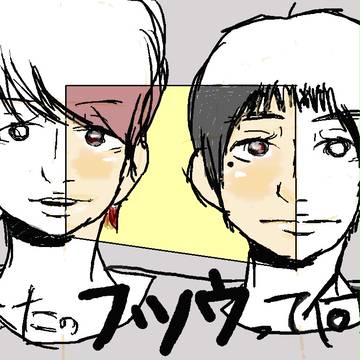 「あなたのフツウって何ですか？」