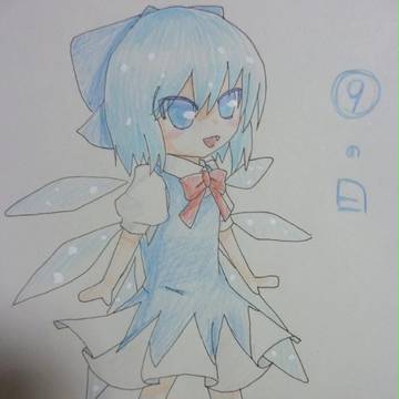⑨の日　