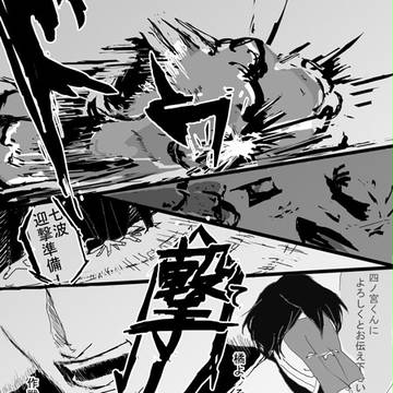 【護国】撃！【交流】