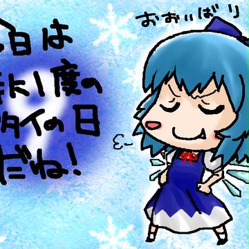 ⑨の日