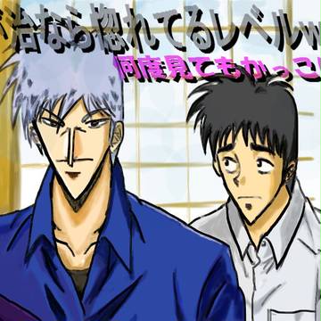 「代わろうか、治」 2ちゃんねるスレ別反応