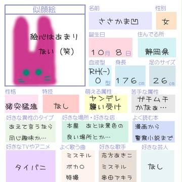 じこしょーかい