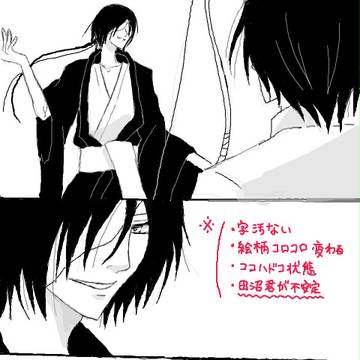田沼と的場と夏目