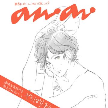 anan記念