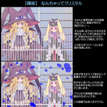 【講座】なんちゃってクリスタル