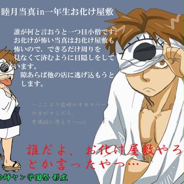 【絵師ヤン】お化け屋敷だってﾋｬｯﾊｰ!!【学園祭】